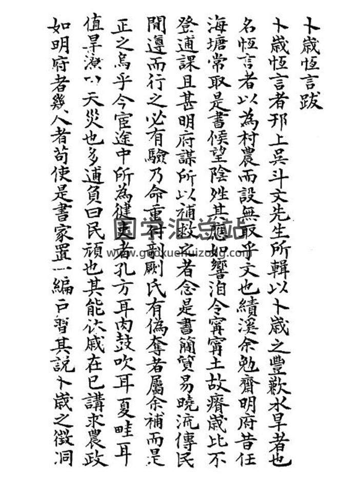 《卜岁恒言》抄本120页PDF电子书-封面易学