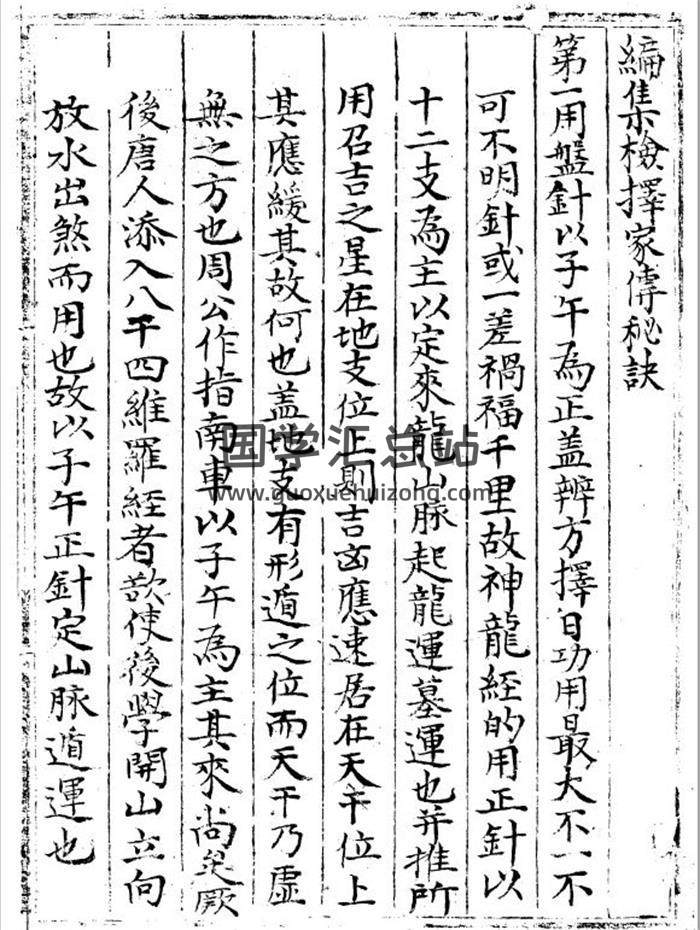 《编集检择家传秘诀》126页PDF电子书-封面易学