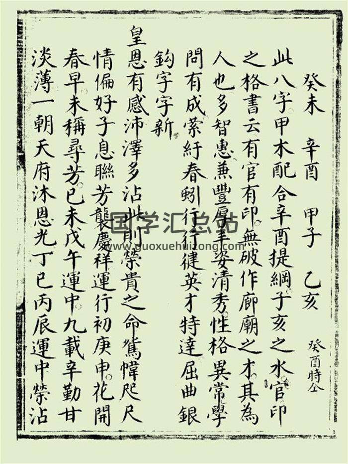 《八字谱》抄本96页PDF电子书-封面命理学