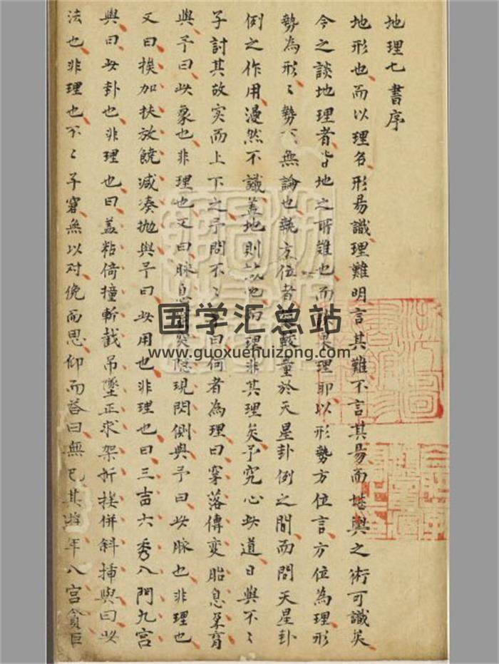 《地理七书》李鸿章旧藏本202页PDF电子书-封面易学