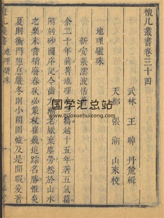 《地理骊珠》清康熙刻本22页PDF电子书-封面风水