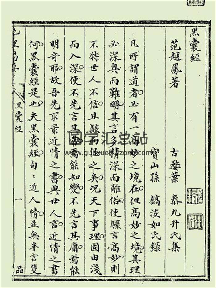 《地理揭要》清孙镐抄本200页PDF电子书-封面风水