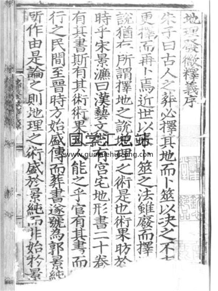 《地理发微释义》明刻本124页PDF电子书-封面风水