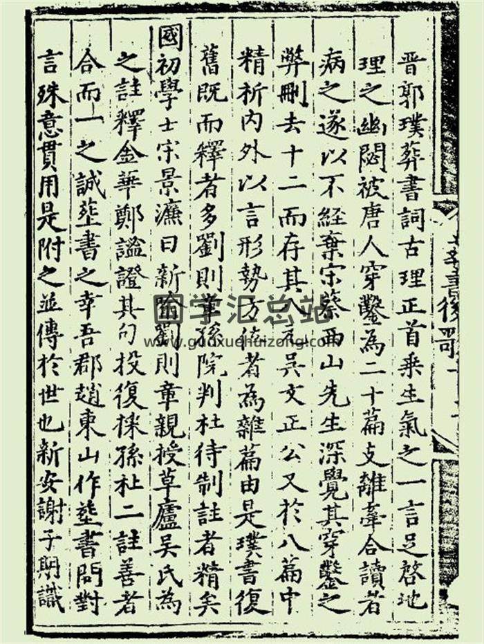 《地理发微论集注》明弘治五年刻本114页PDF电子书-封面风水