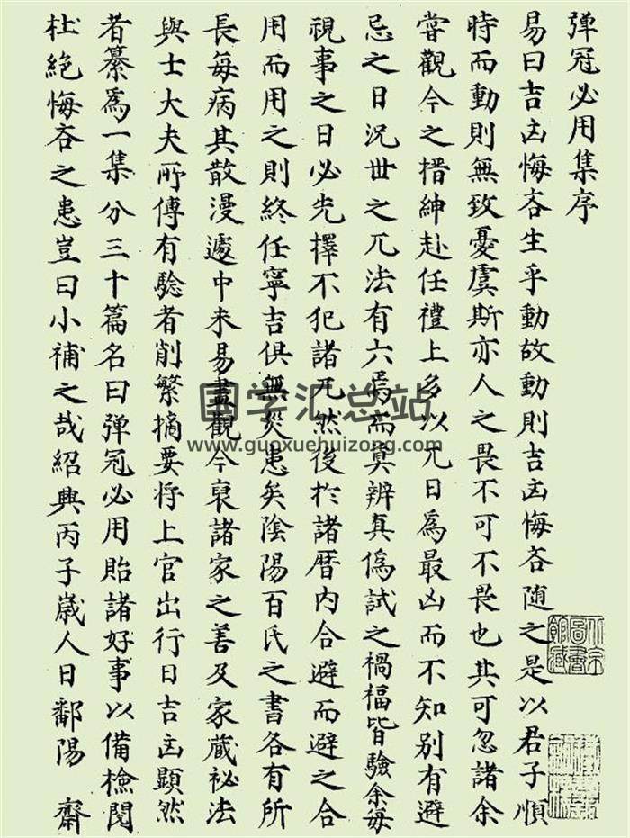 《弹冠必用集》明抄本65页PDF电子书-封面易学