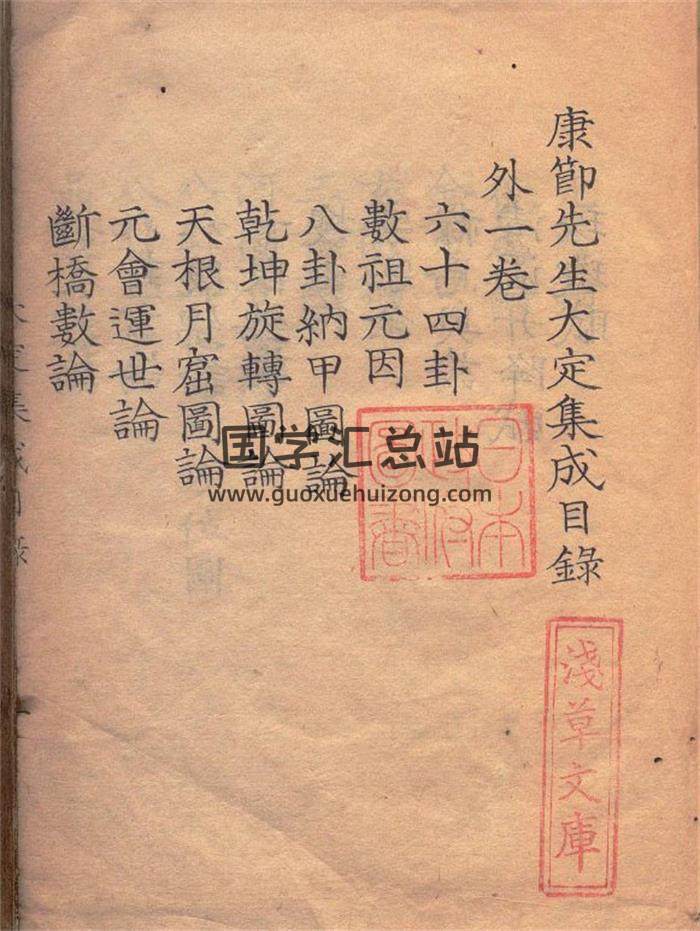 《大定易数集成》163页PDF电子书-封面易学