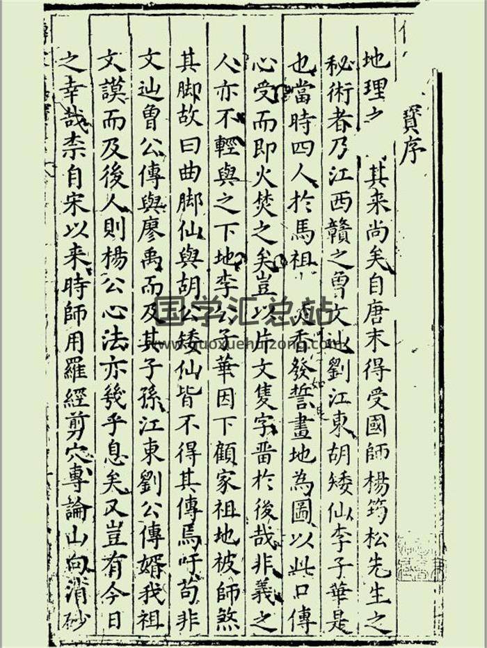 《传家真宝一粒粟》明万历十二年刻本56页PDF电子书-封面风水