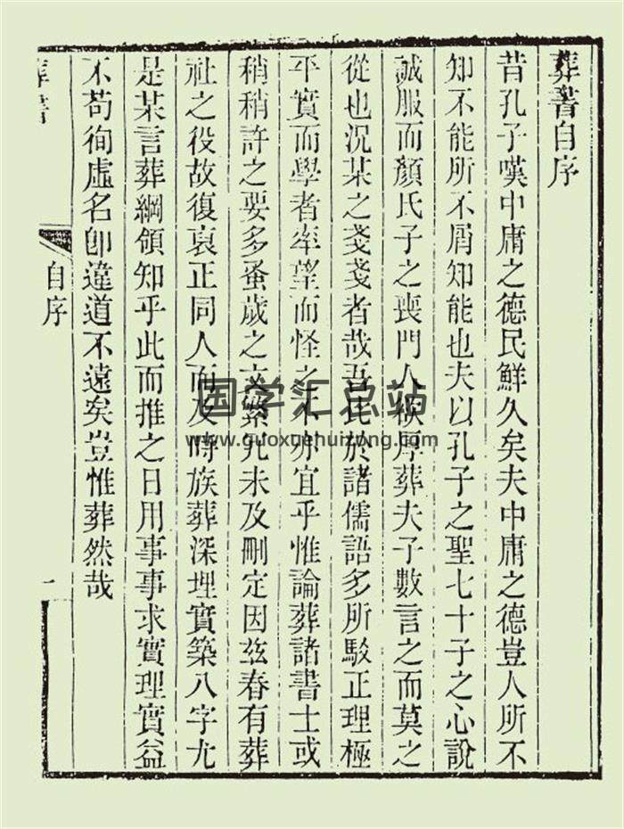 《陈氏葬书》清咸丰刻本110页PDF电子书-封面风水