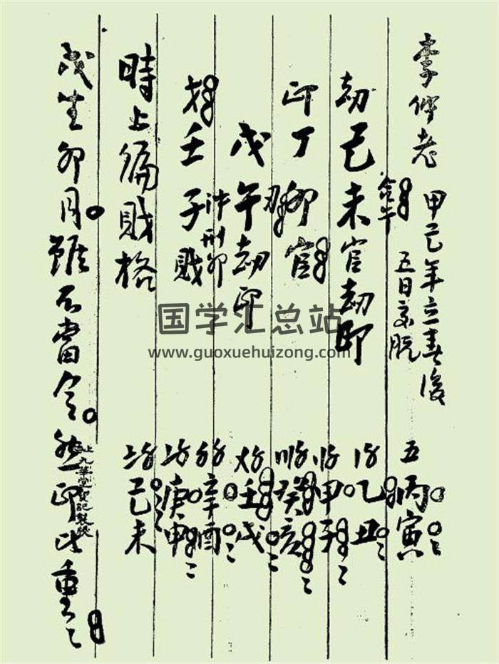 《张其锽评李仲老八字》手稿5页PDF电子书-封面四柱八字