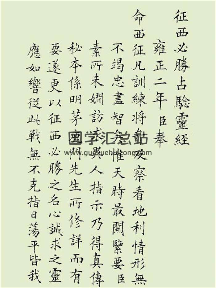 《征西必胜占验灵经》抄本146页PDF电子书-封面奇门遁甲