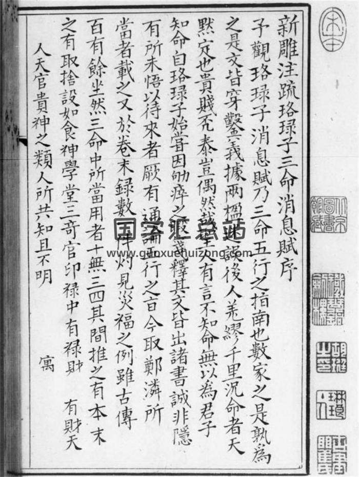 《新雕注疏珞琭子三命消息赋》影金本72页PDF电子书-封面命理学