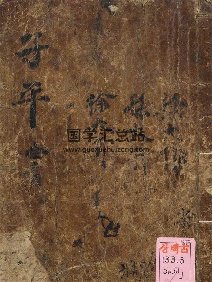 《子平三命变通渊源》80页PDF电子书-封面命理学