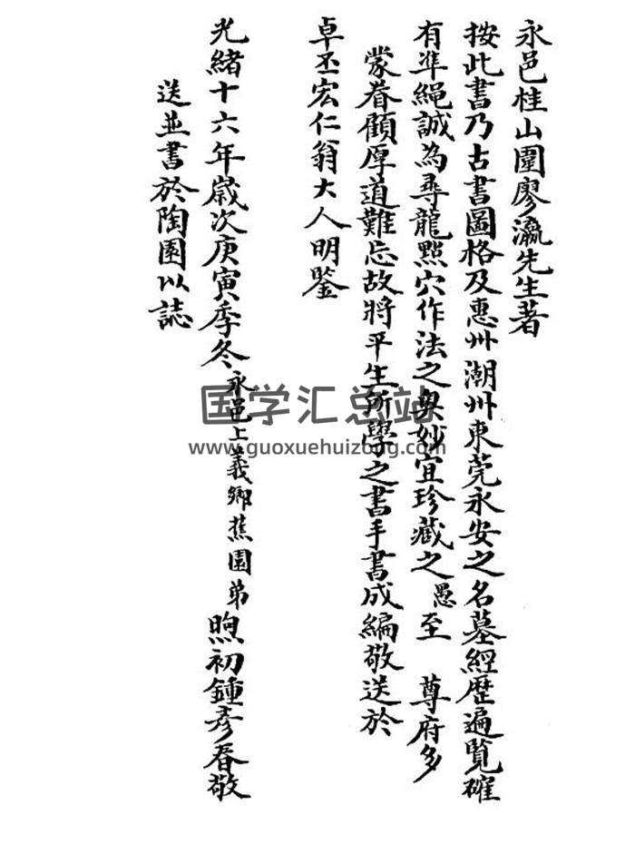 《地理指南》228页PDF电子书-封面风水