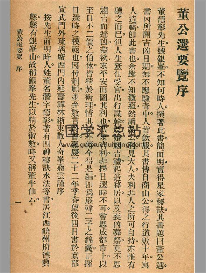《董公选要览》文明书局78页PDF电子书-封面择日