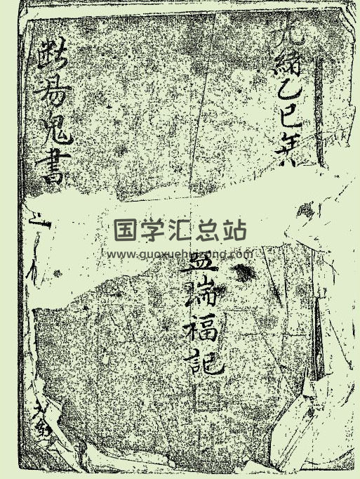 《断易鬼书》49页PDF电子书-封面六爻