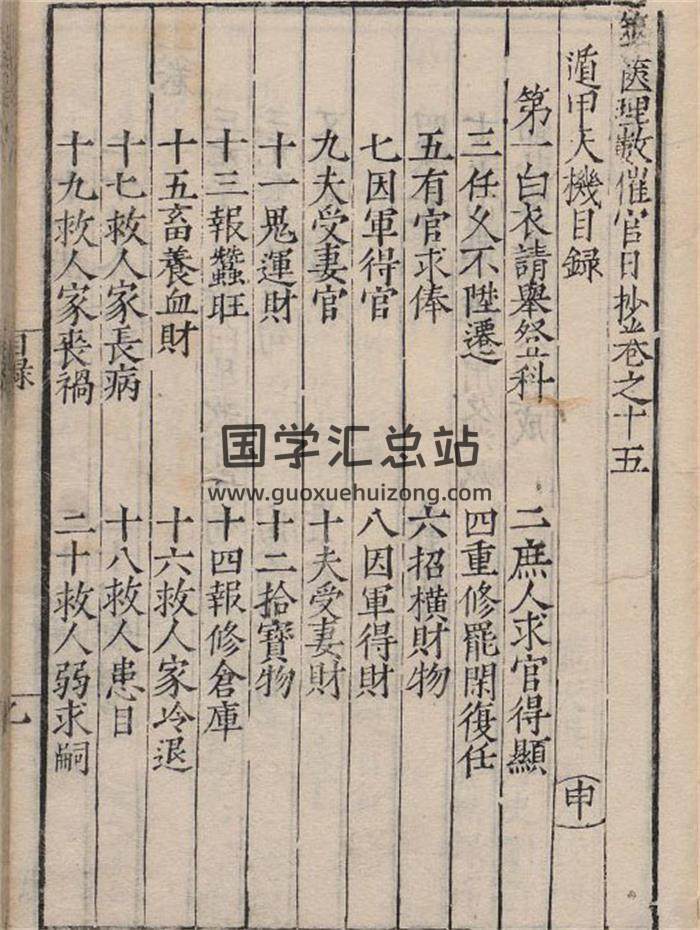 《遁甲天机》明嘉靖刻本102页PDF电子书-封面奇门遁甲