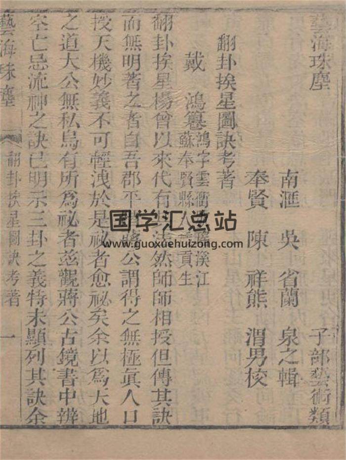 《翻卦挨星图诀考着》清嘉庆刊本6页PDF电子书-封面风水