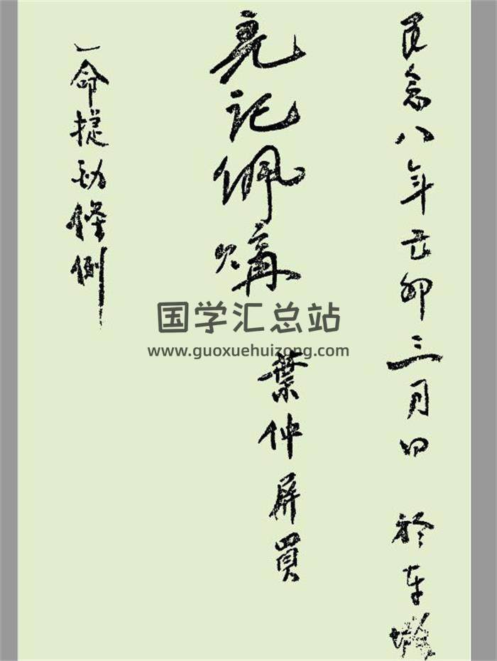 《选择捷径条例》抄本141页PDF电子书-封面择日