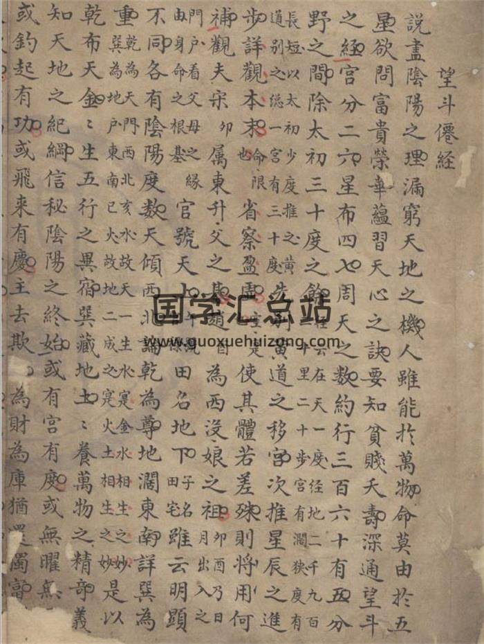 《望斗仙经》抄本112页PDF电子书-封面命理学