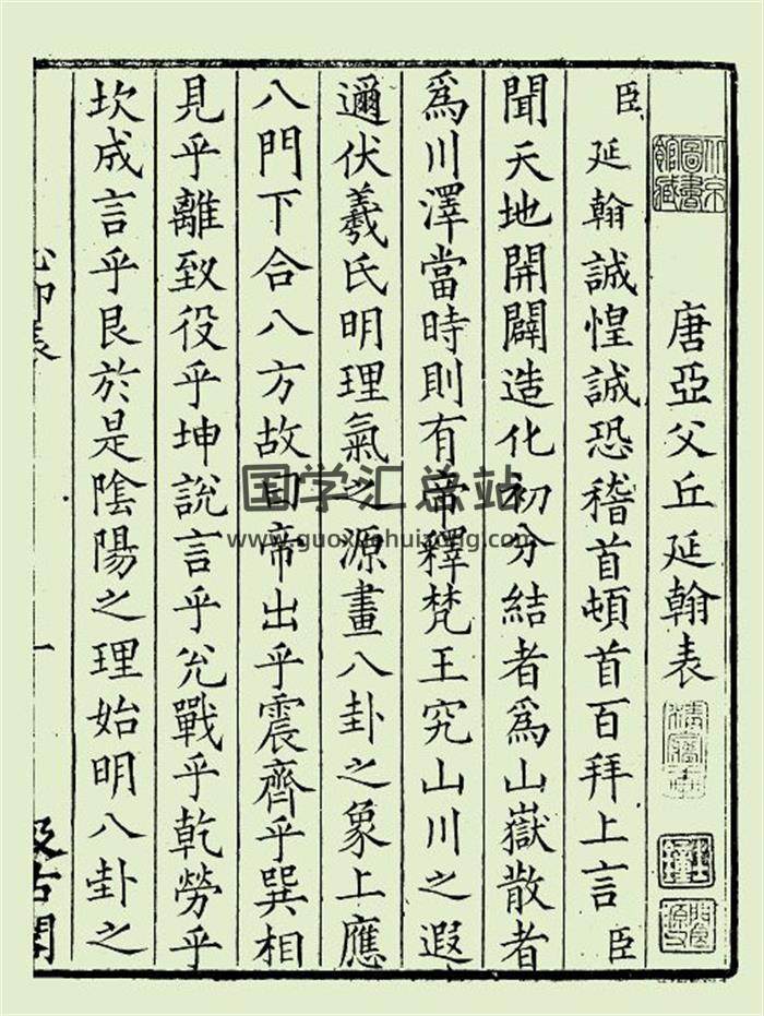 《先天后天理气心印》汲古阁刻本94页PDF电子书-封面风水