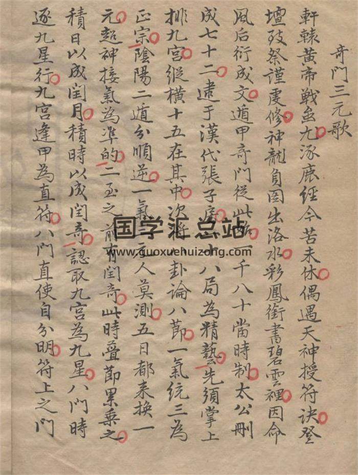 《云山秘典》抄本48页PDF电子书-封面奇门遁甲