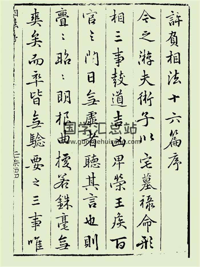 《相法十六篇》明刻本22页PDF电子书-封面相学
