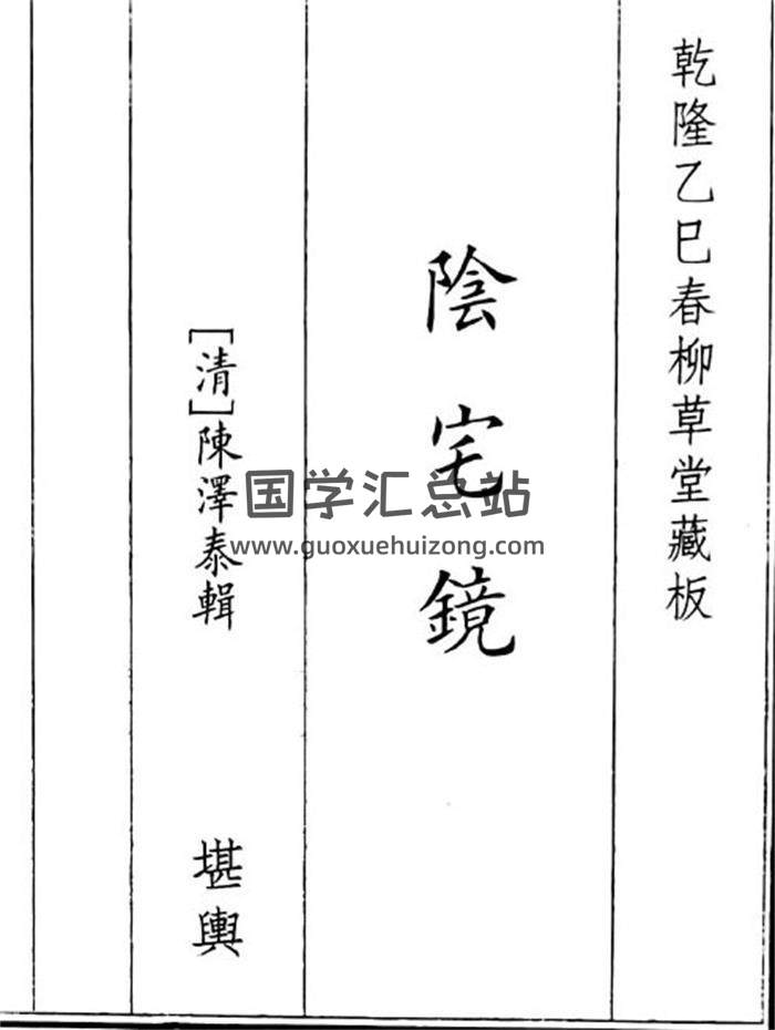 陈泽泰《阴宅镜》B5版97页(双页版)PDF电子书-封面风水