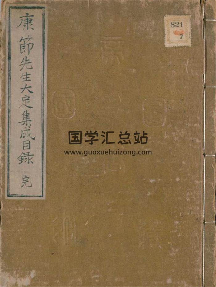 《康节先生大定易数集成》87页(双页版)PDF电子书-封面易学