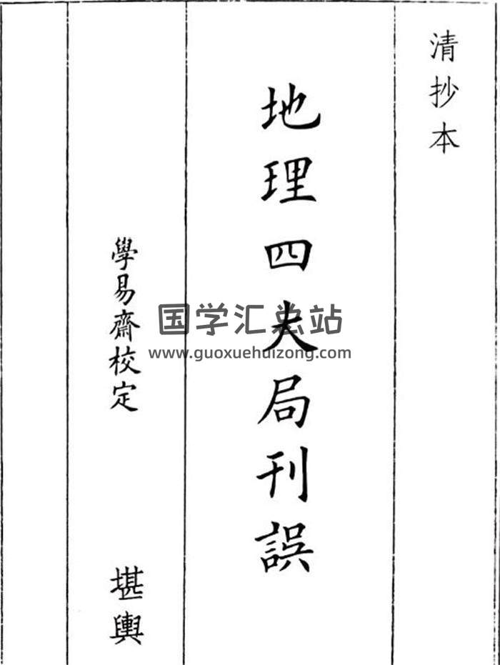 《地理四大局刊》100頁(雙頁版)PDF電子書-封面風水
