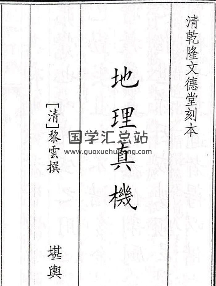 《地理真机》B5版127页(双页版)PDF电子书-封面风水