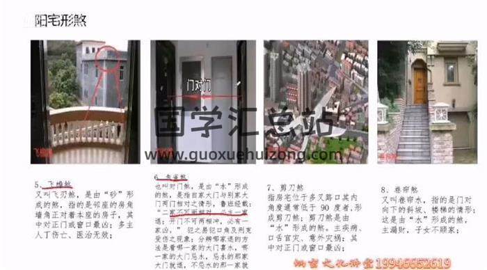炳峦居士《堪舆精义》18集风水视频-封面风水