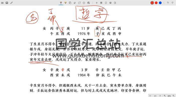 孚居《八字命理中级课程》39集八字视频-封面命理学