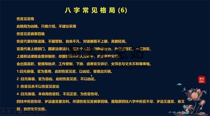 高瑄呈《四柱八字精品課》39集八字視頻-封面命理學