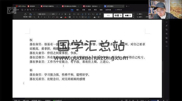 鬼手《紫微斗数弟子班》15集紫微斗数视频-封面紫微斗数
