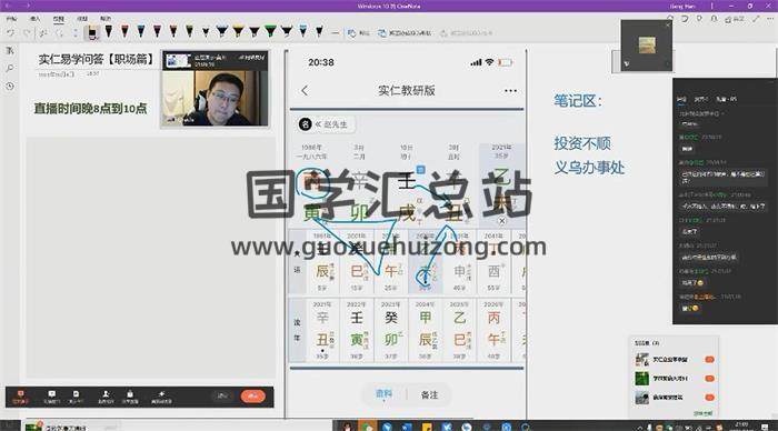 姜汉《八字回放》109集八字视频-封面命理学