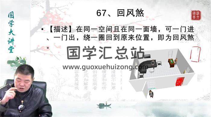浩文《风水化解秘法》18集风水视频-封面风水