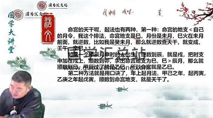 浩文《四柱八字》27集八字视频-封面命理学