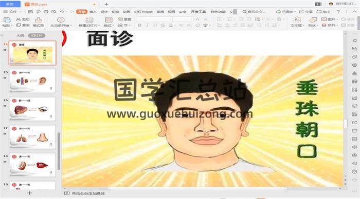 何曼宁《古法面相》18集相学视频-封面相学