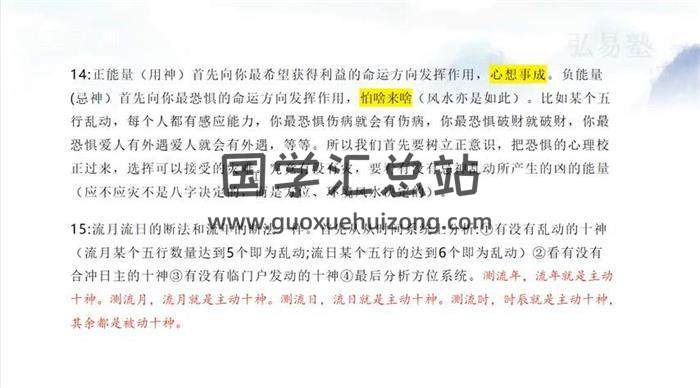 弘易先生《八字职业班》39集八字视频-封面四柱八字