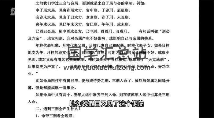 金龙阁《四柱课程班（新版）》30集八字视频-封面四柱八字