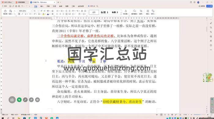 孔明《子平内部班》22集八字视频-封面命理学