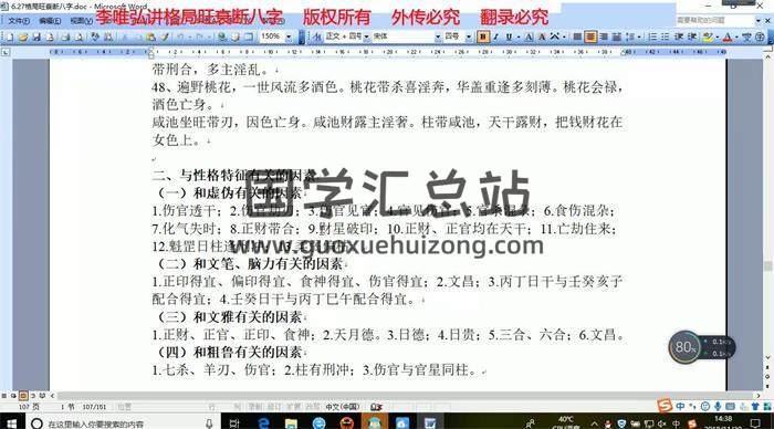 李唯弘《传统格局旺衰断八字》32集八字视频-封面命理学