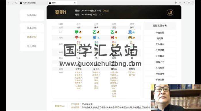 明了《天机八字六亲生命学》11集八字视频-封面四柱八字