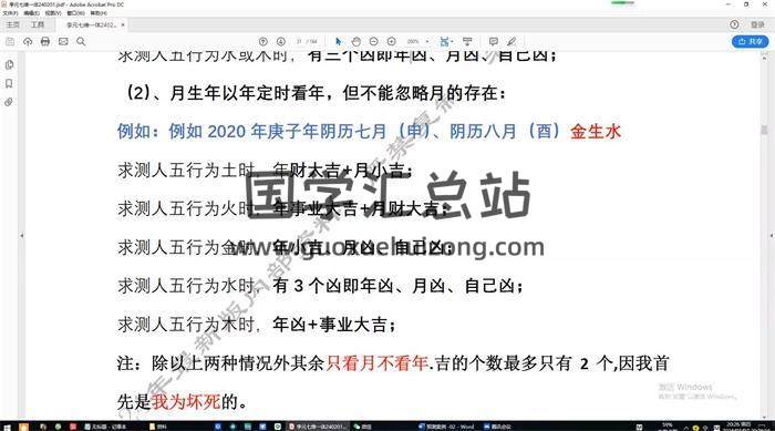 沐桦《七维五行旺运进阶课》8集视频-封面易学