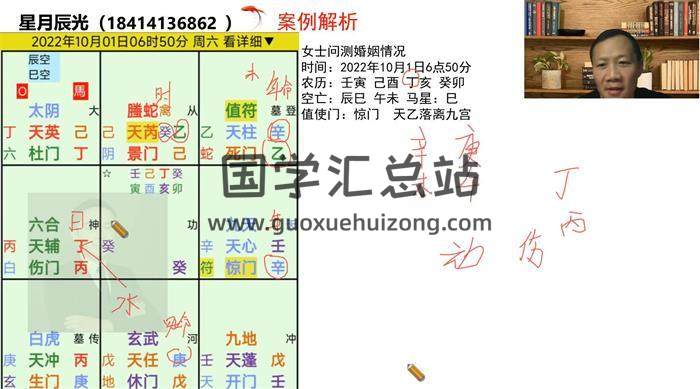 星月辰光《奇门遁甲弟子养成班》10集奇门遁甲视频-封面奇门遁甲