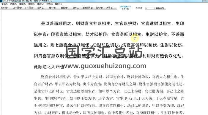 徐政扬《八字命理-子平真诠》74集命理视频-封面命理学