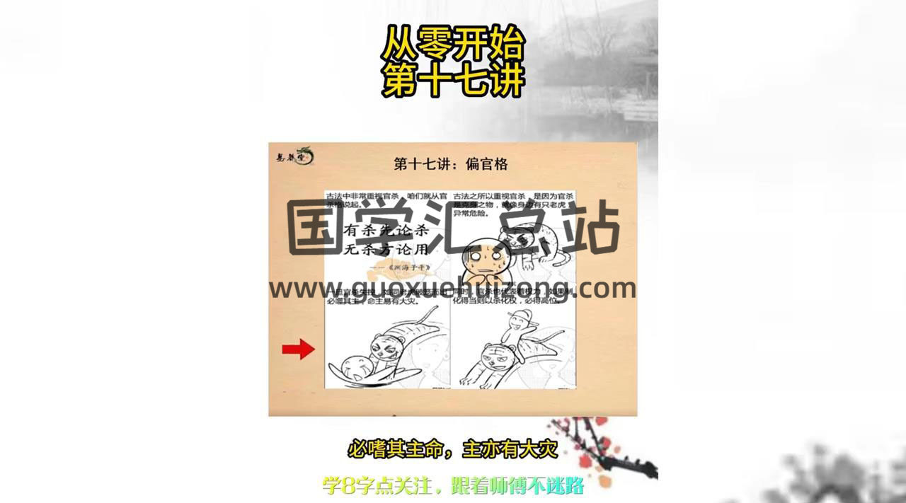 易云《四柱八字》37集八字视频-封面四柱八字