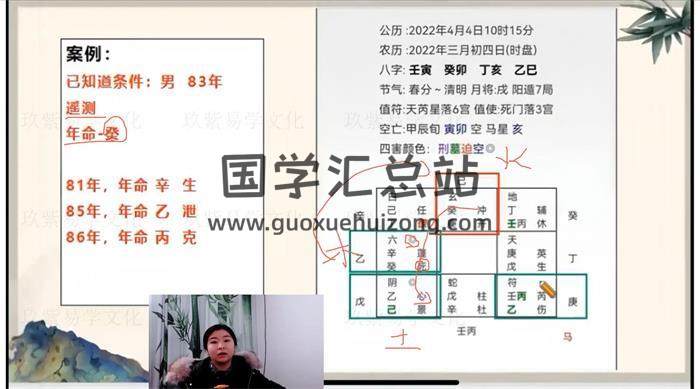 翊桐《奇门遁甲》13集奇门遁甲视频-封面奇门遁甲
