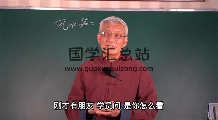 张绍金《跟着绍金学风水》32集风水视频-封面风水