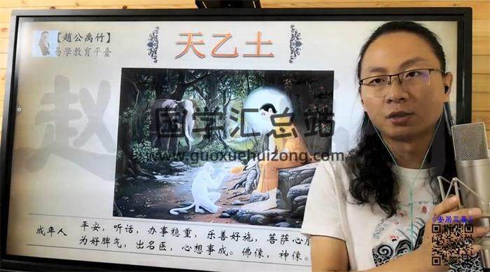 赵公禹竹《安居三要》53集风水视频-封面风水